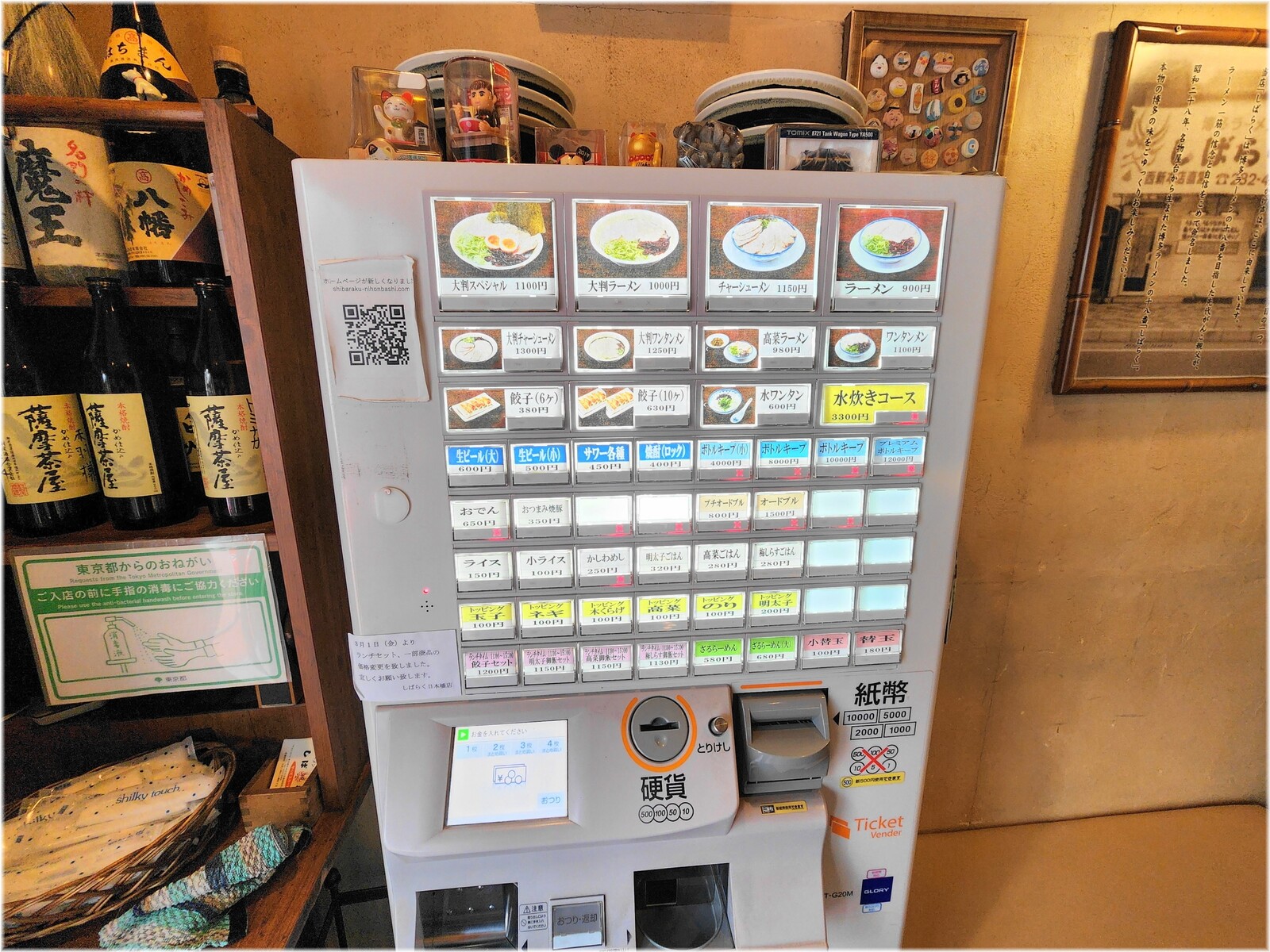 しばらく日本橋店3 食券機
