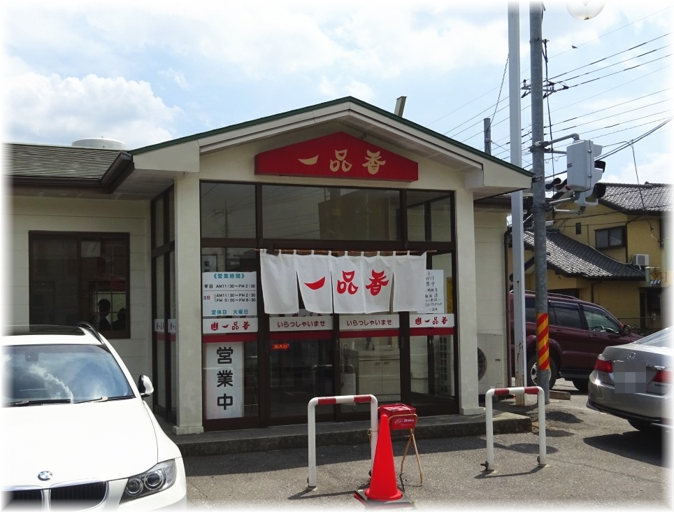 一品香今宮店 外観
