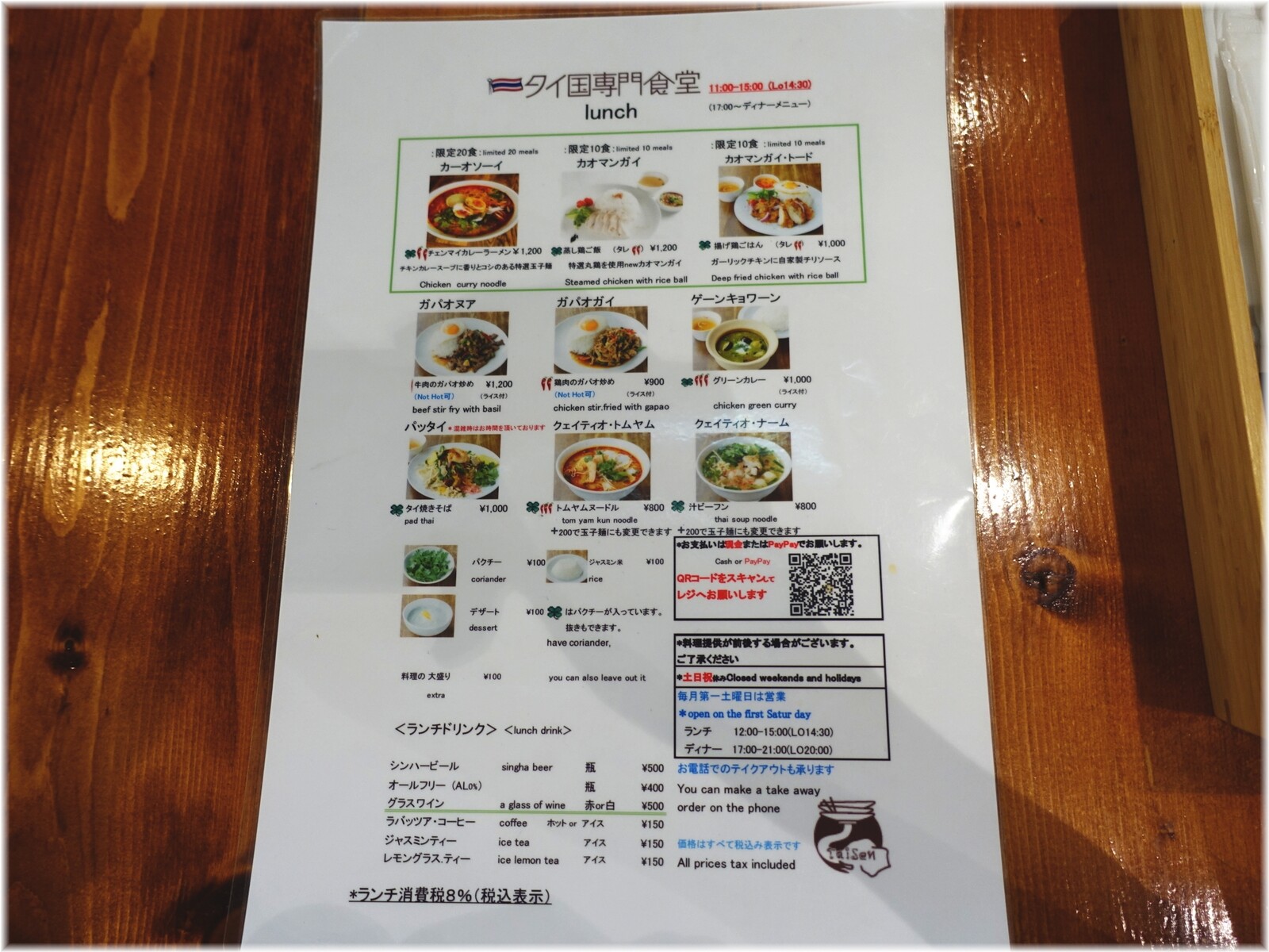タイ国専門食堂 ランチメニュー