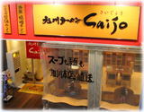 旭川ラーメン さいじょう 品達店 外観