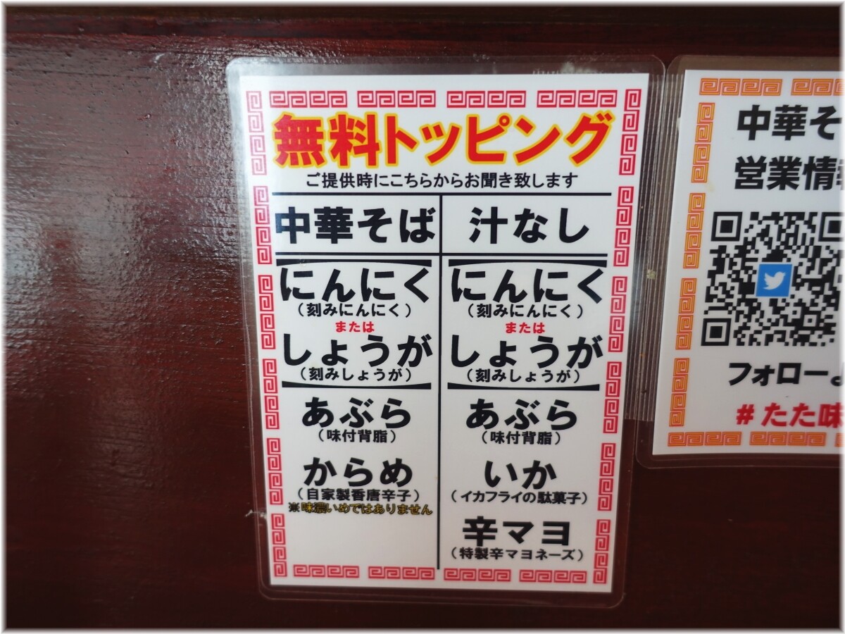 たた味3 無料トッピング