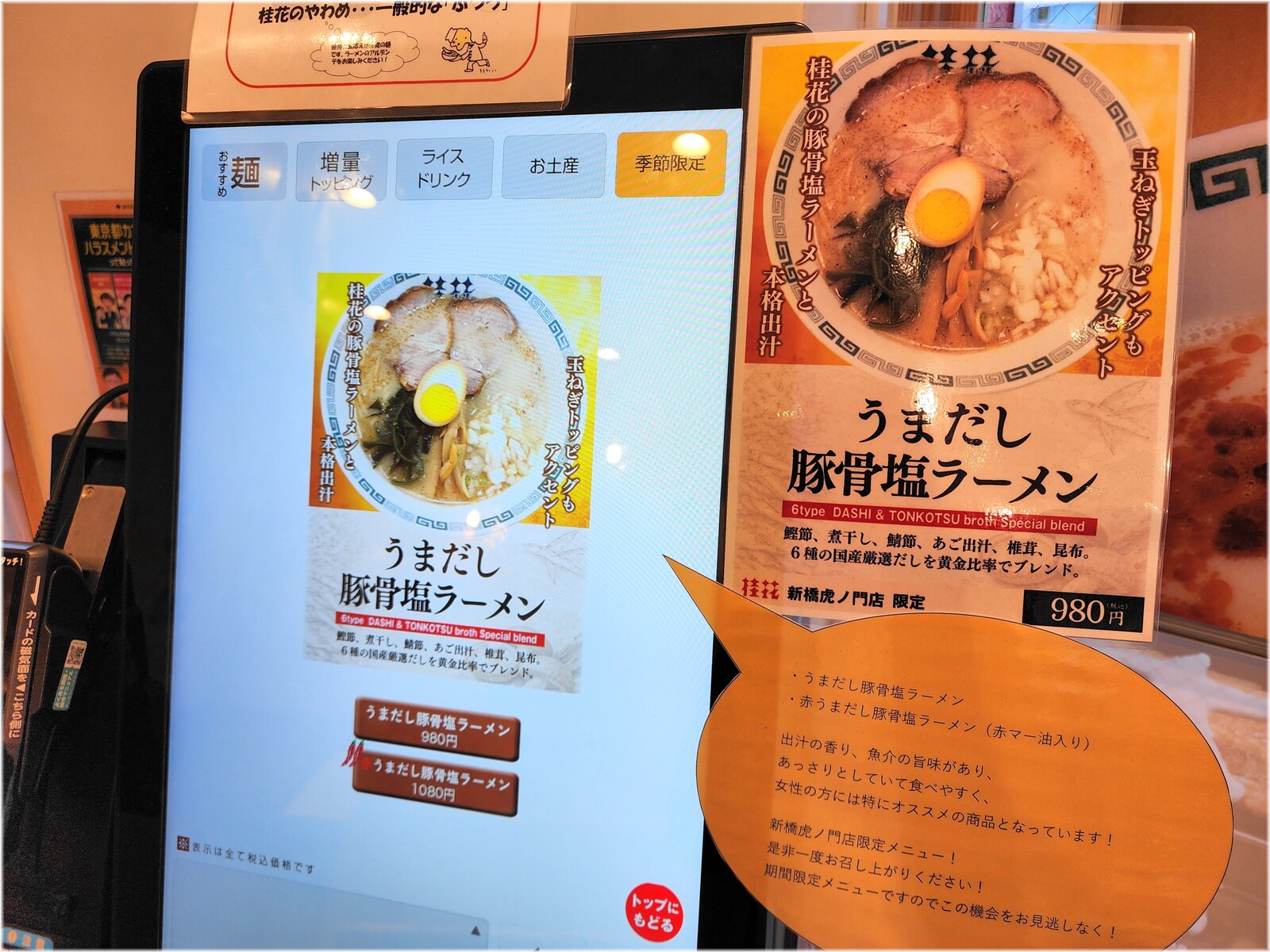 桂花ラーメン新橋虎ノ門店2 うまだし豚骨塩ラーメンのメニュー