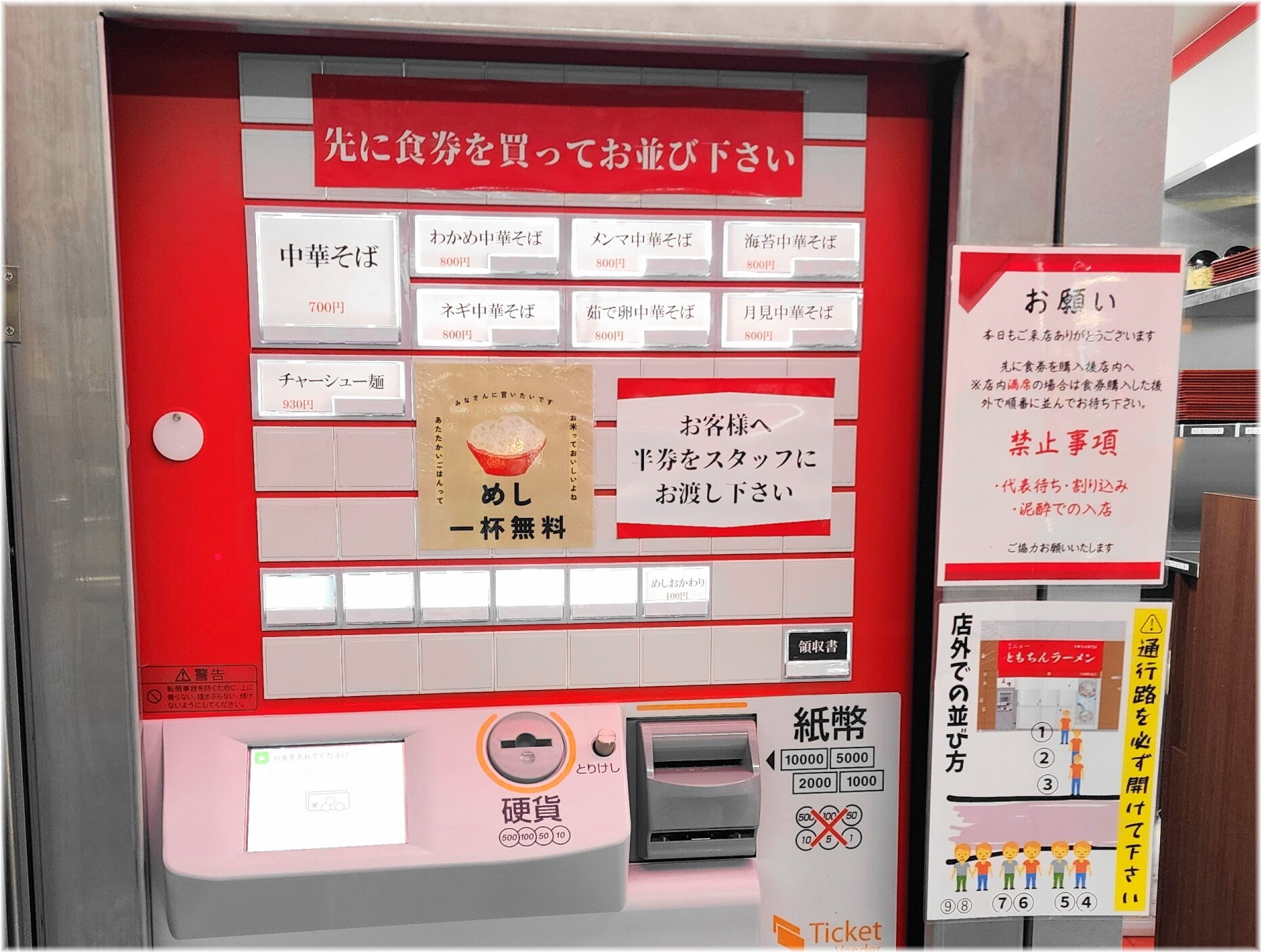 新橋ニューともちん>