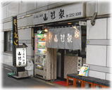 山形家 外観