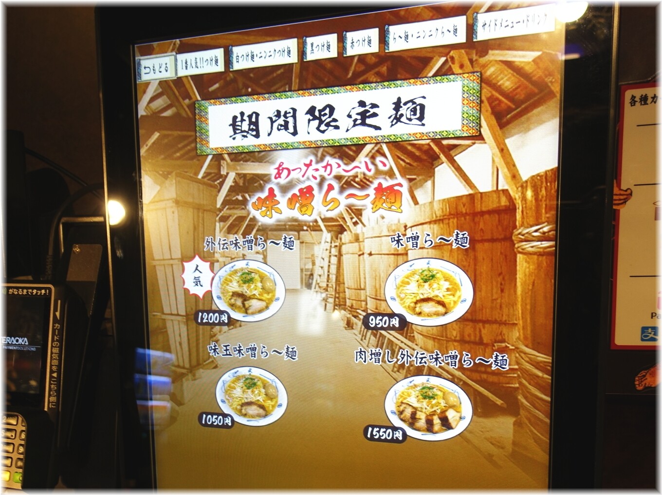 麺屋武蔵無骨外伝 食券機