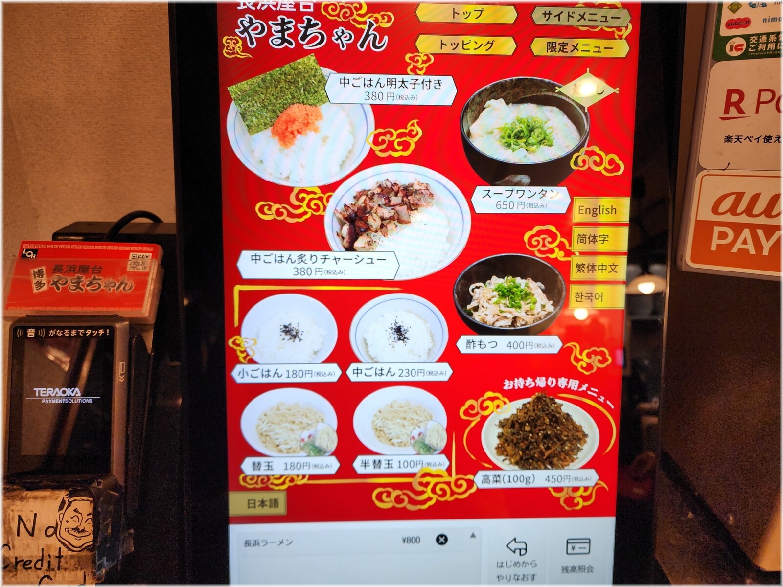 長浜屋台やまちゃん銀座店3 食券機2