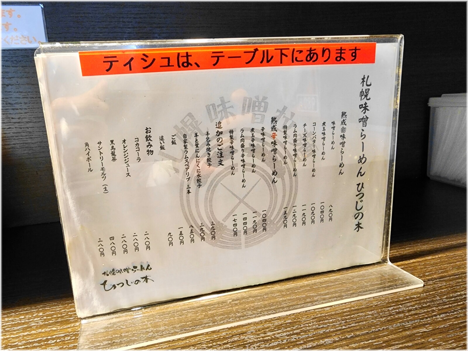 ひつじの木4 卓上のメニュー