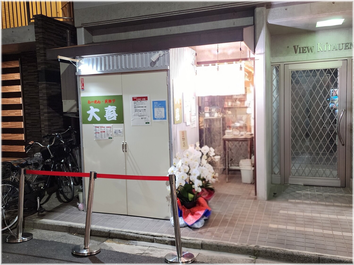 大喜18 外観