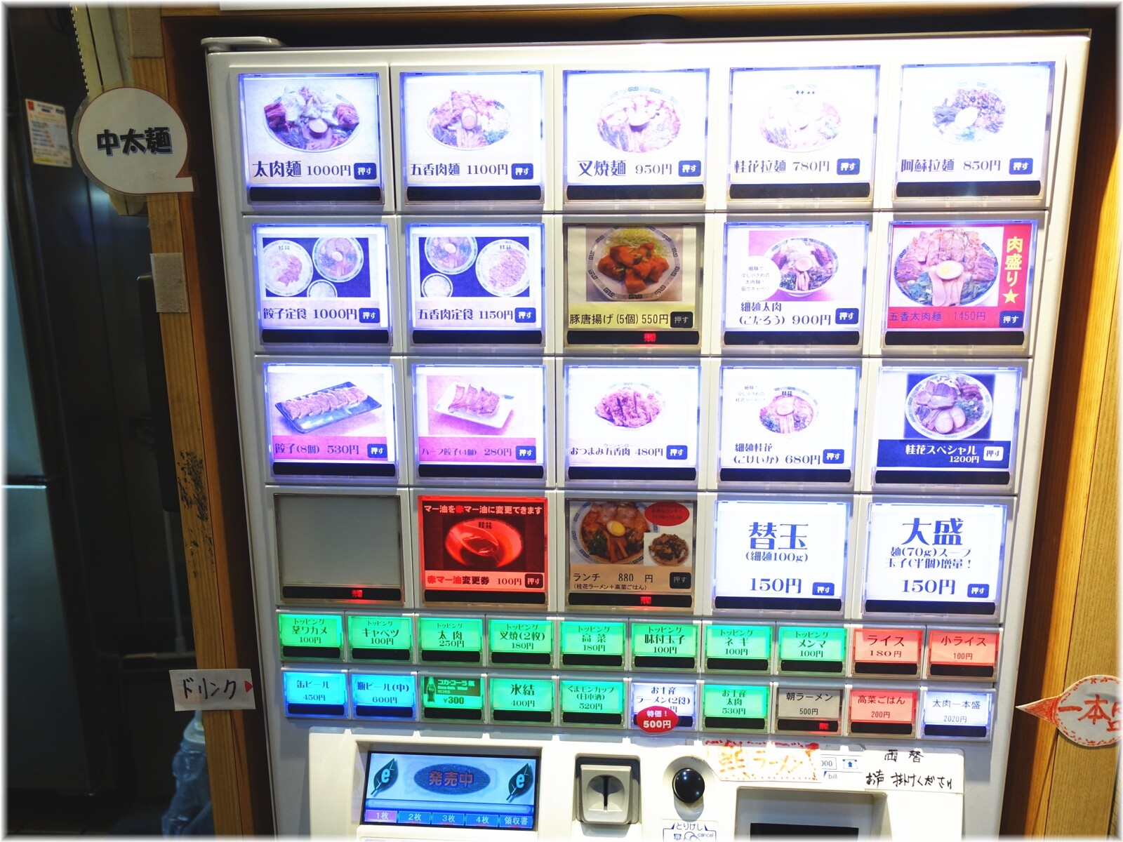 桂花ラーメン渋谷センター街店3 食券機