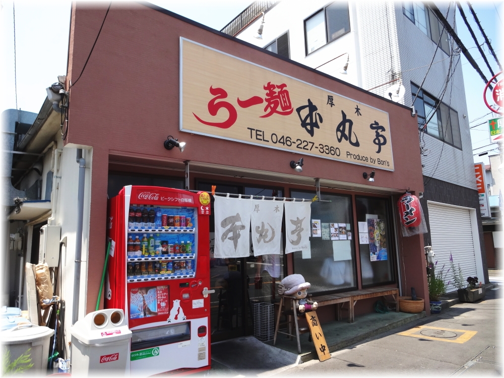 厚木本丸亭 外観