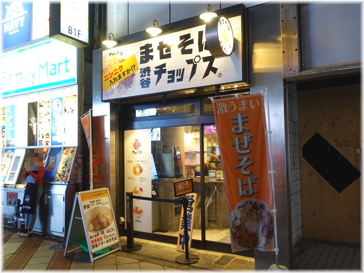 まぜそば渋谷チョップス 外観