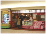 直久 新橋店 外観
