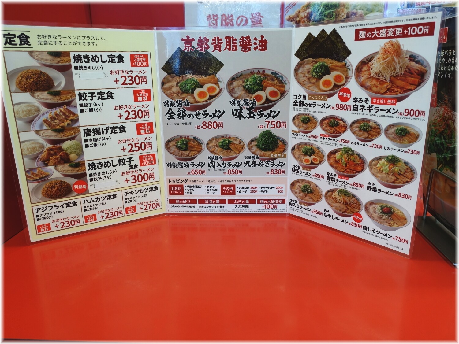 魁力屋五反田店 メニュー