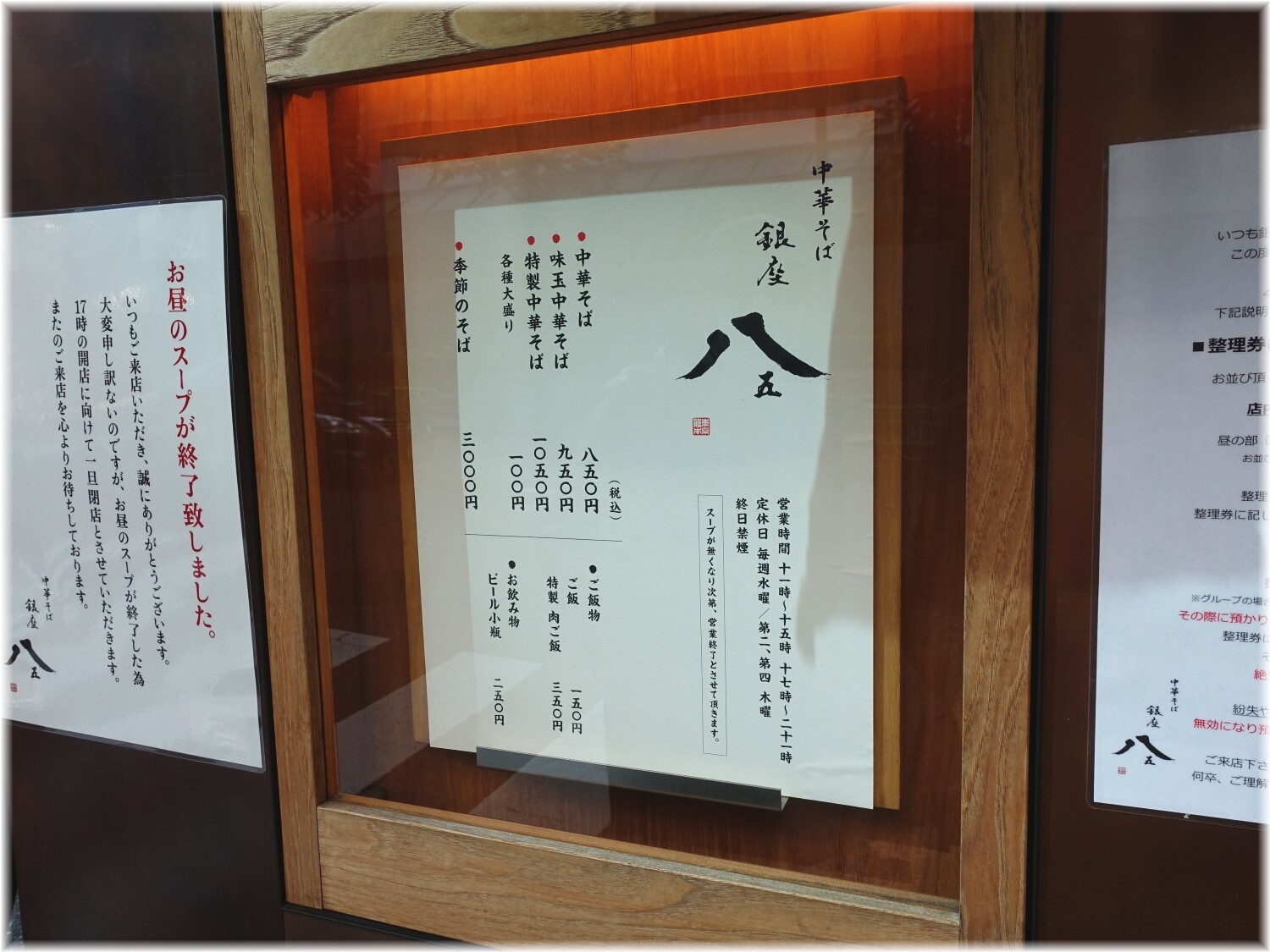 銀座八五 メニュー