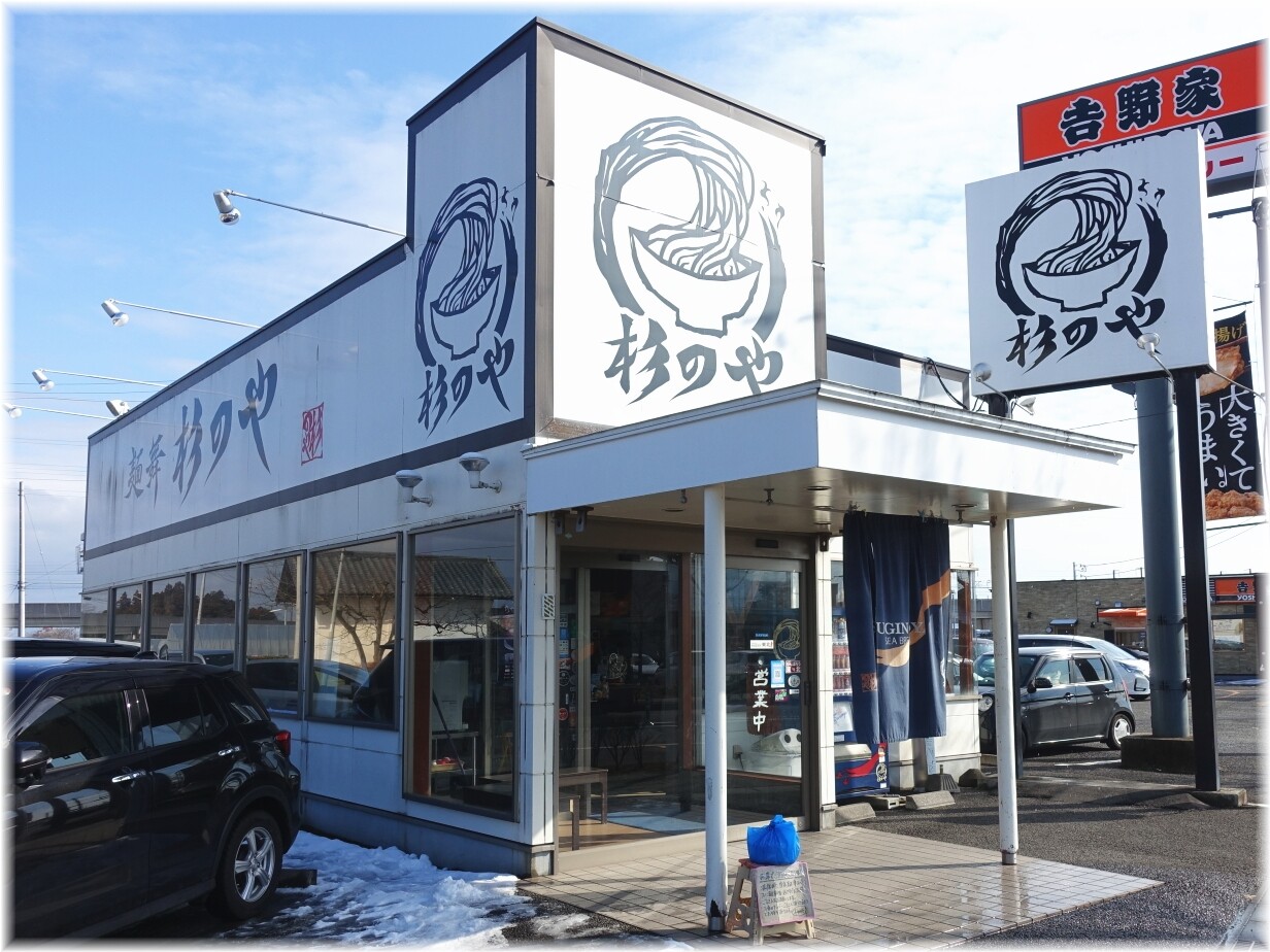 杉のや 外観