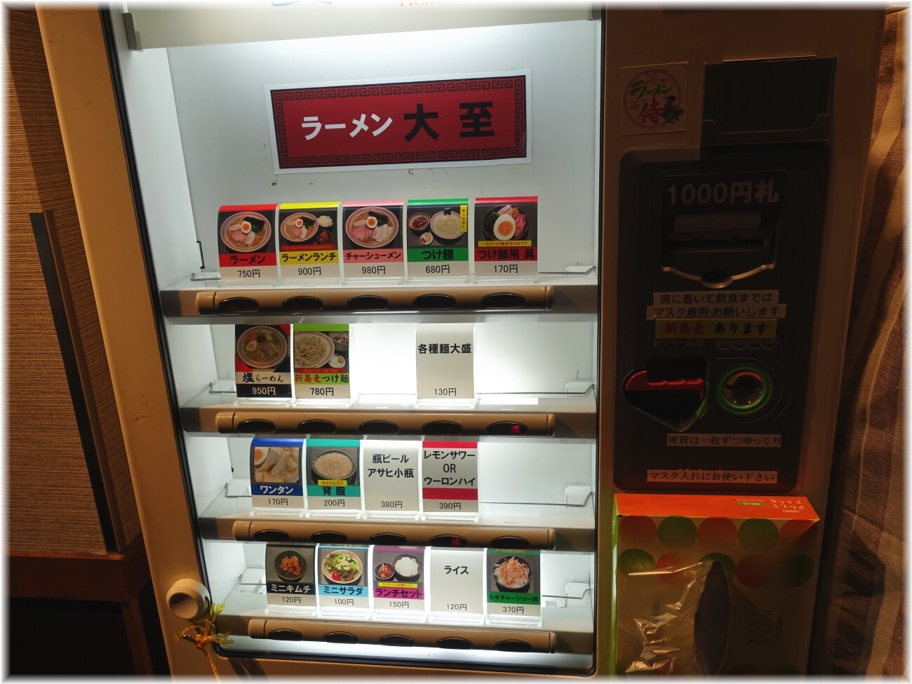 ラーメン大至 食券機