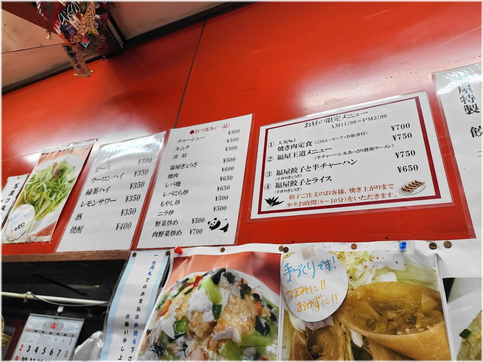 ラーメン福屋 メニュー