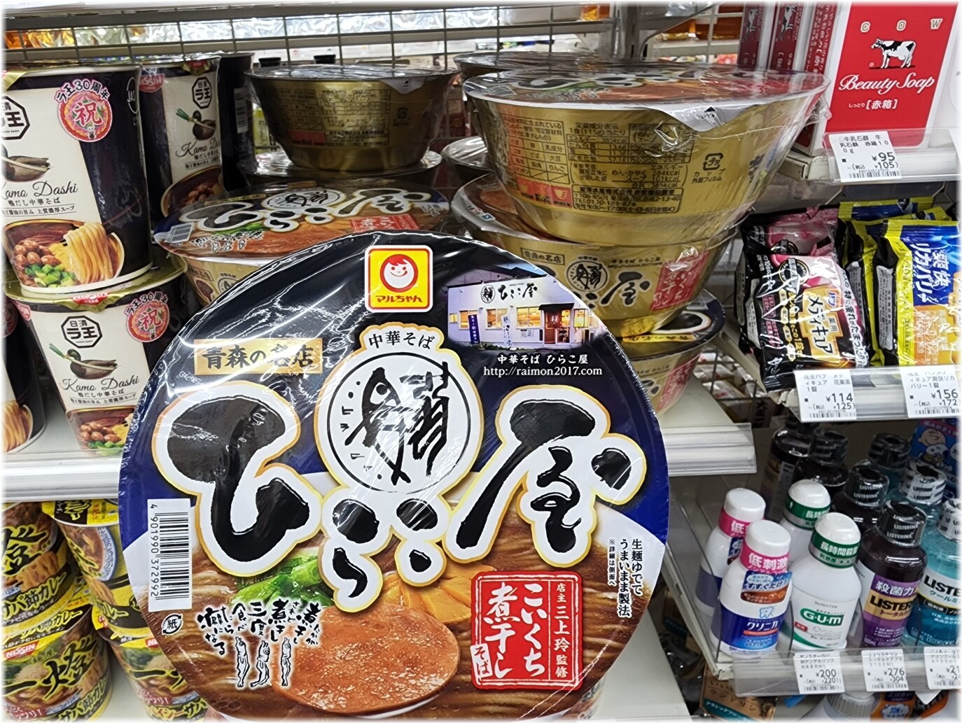 ひらこ屋TRS店2 カップ麺