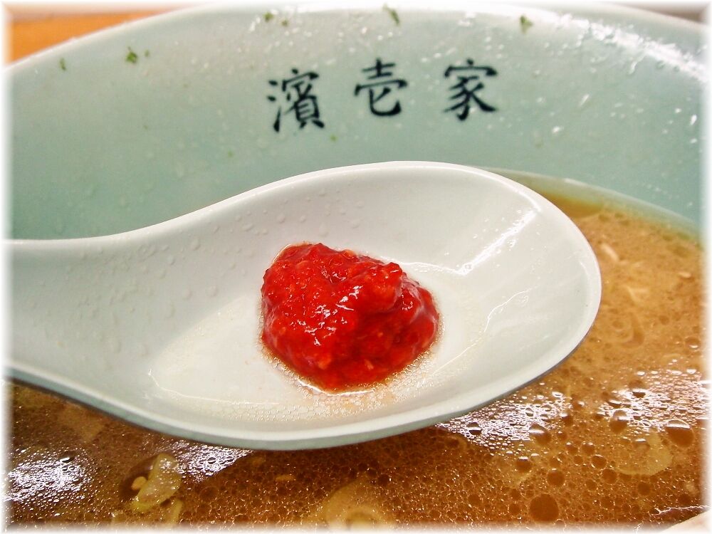 濱壱家 辛味