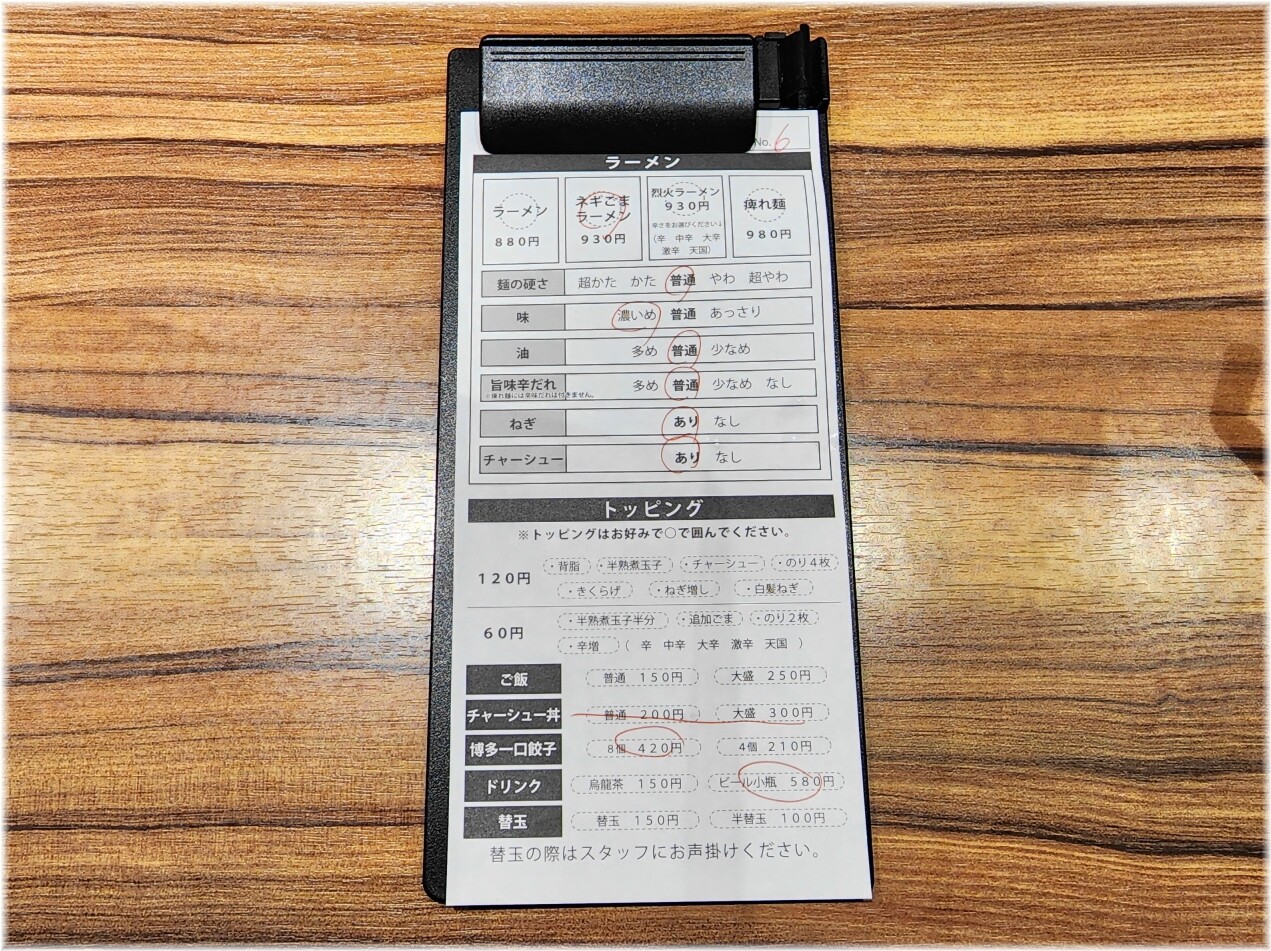暖暮恵比寿南店 ラーメンお好み表