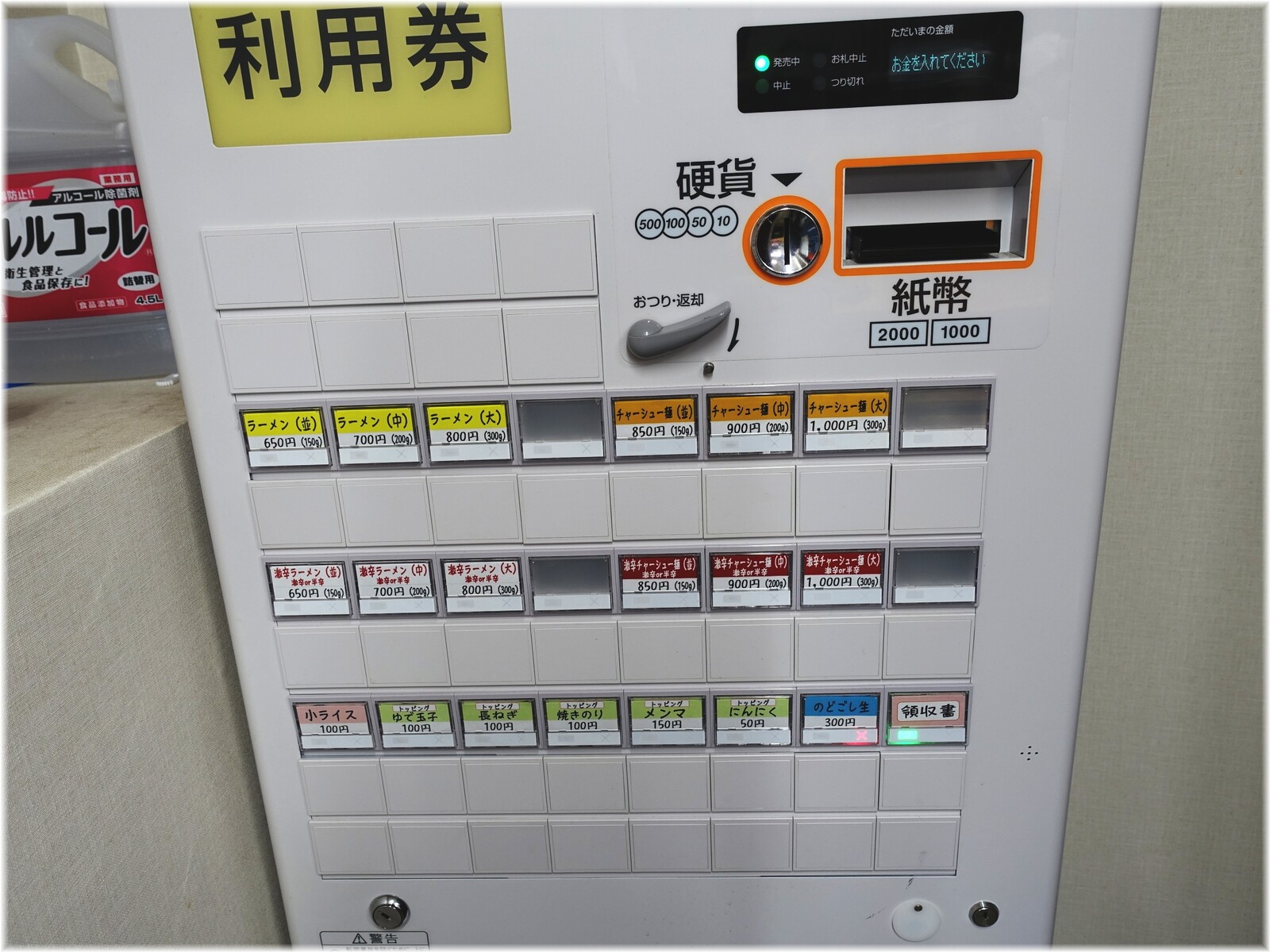 北大塚ラーメン 食券機