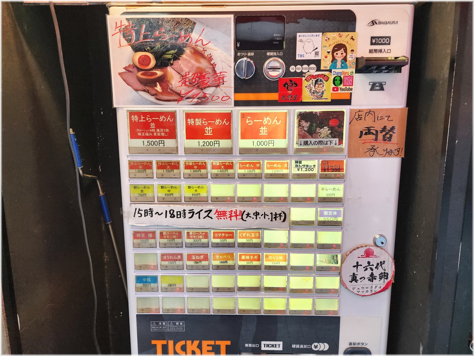 二代目らーめん谷瀬家 食券機