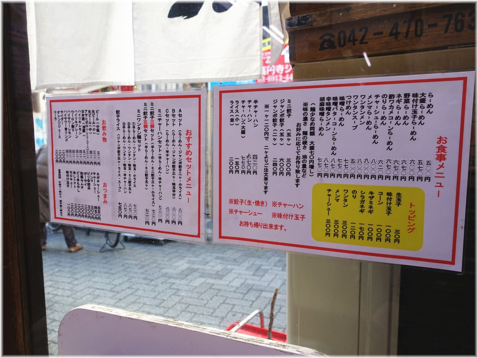 太陽高円寺店 メニュー