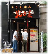 北かま 外観