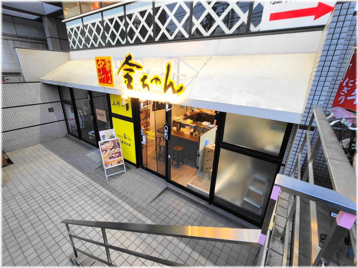 中華そば金ちゃん 外観2