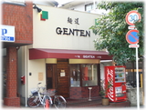 麺道 GENTEN 外観
