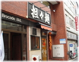 辣椒漢 外観
