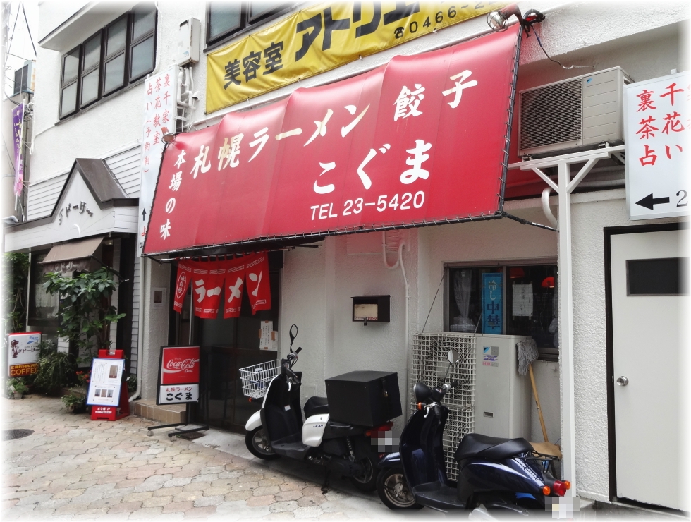 こぐま 外観