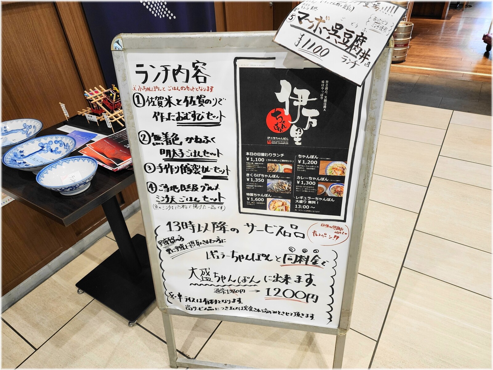 伊万里ちゃんぽん新橋店2 外のランチメニュー