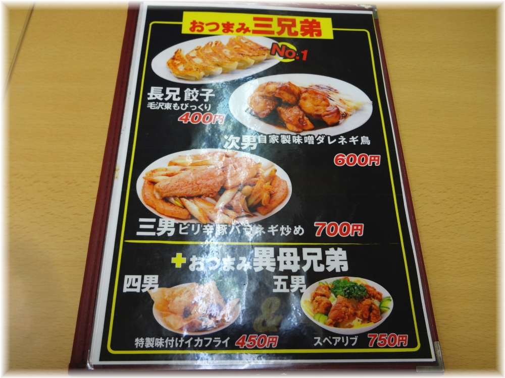 中華三陽2 おつまみ三兄弟