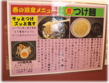 大至 素つけ麺の説明書き