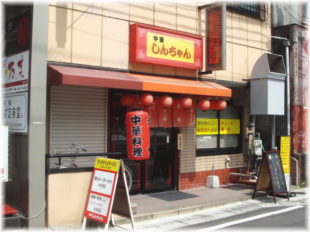 中華しんちゃん 外観