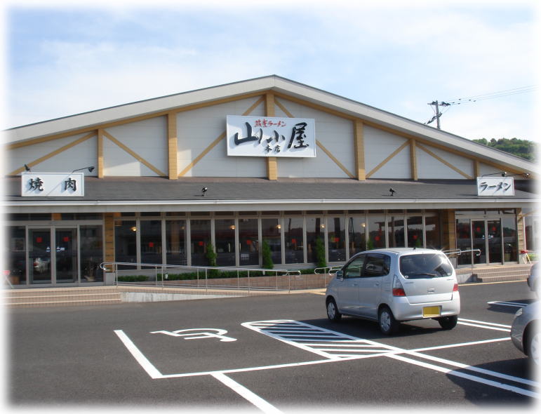 山小屋香春本店 外観