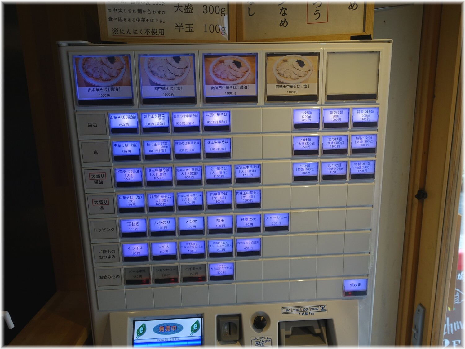 和市 食券機