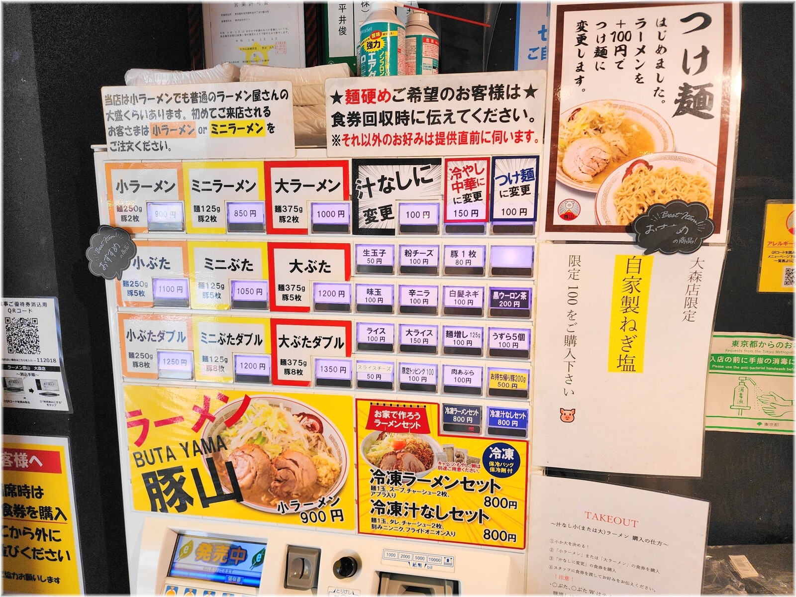 豚山大森店 食券機