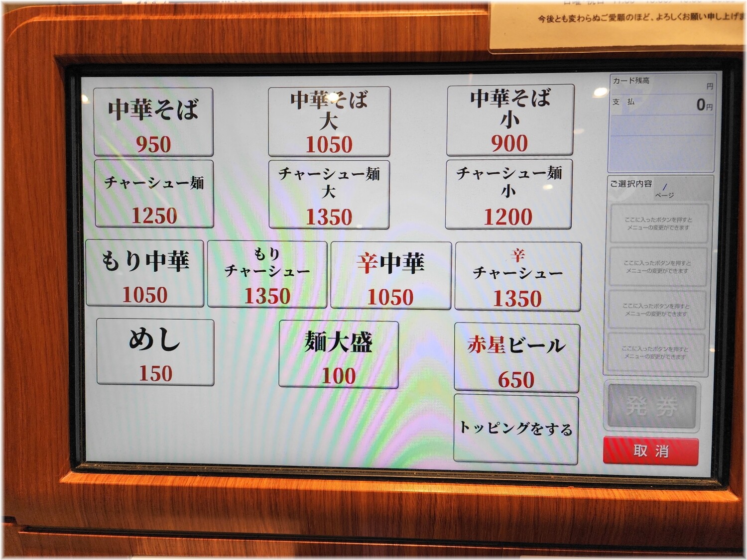 たきちゃんラーメン2 食券機