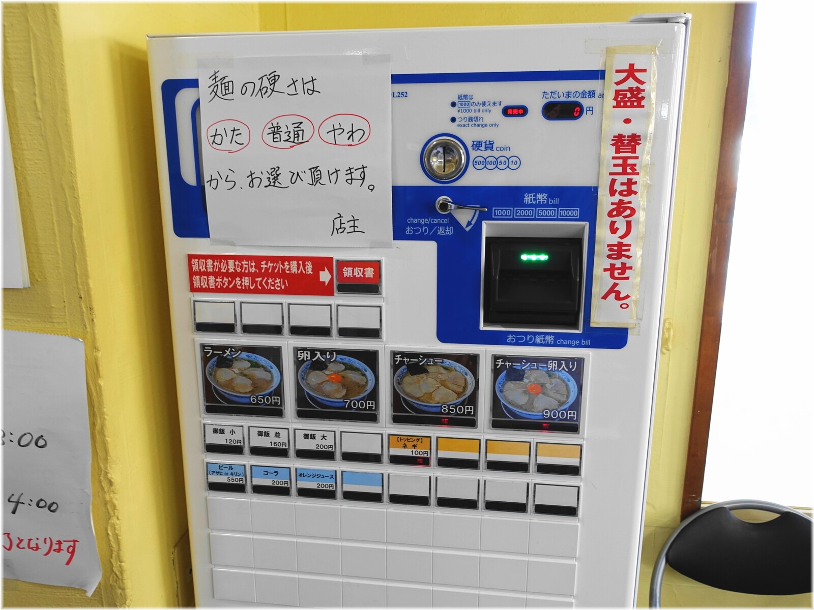 幸陽閣 食券機