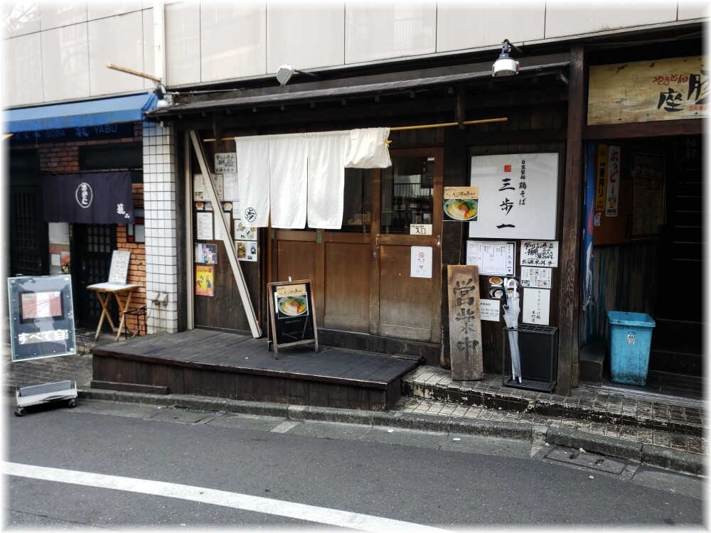 三歩一 外観