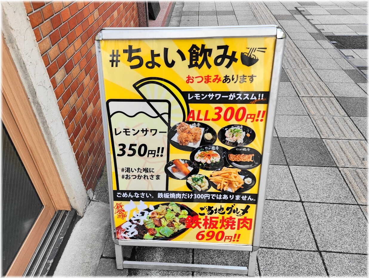 博多一瑞亭三田店12 ちょい飲みメニュー