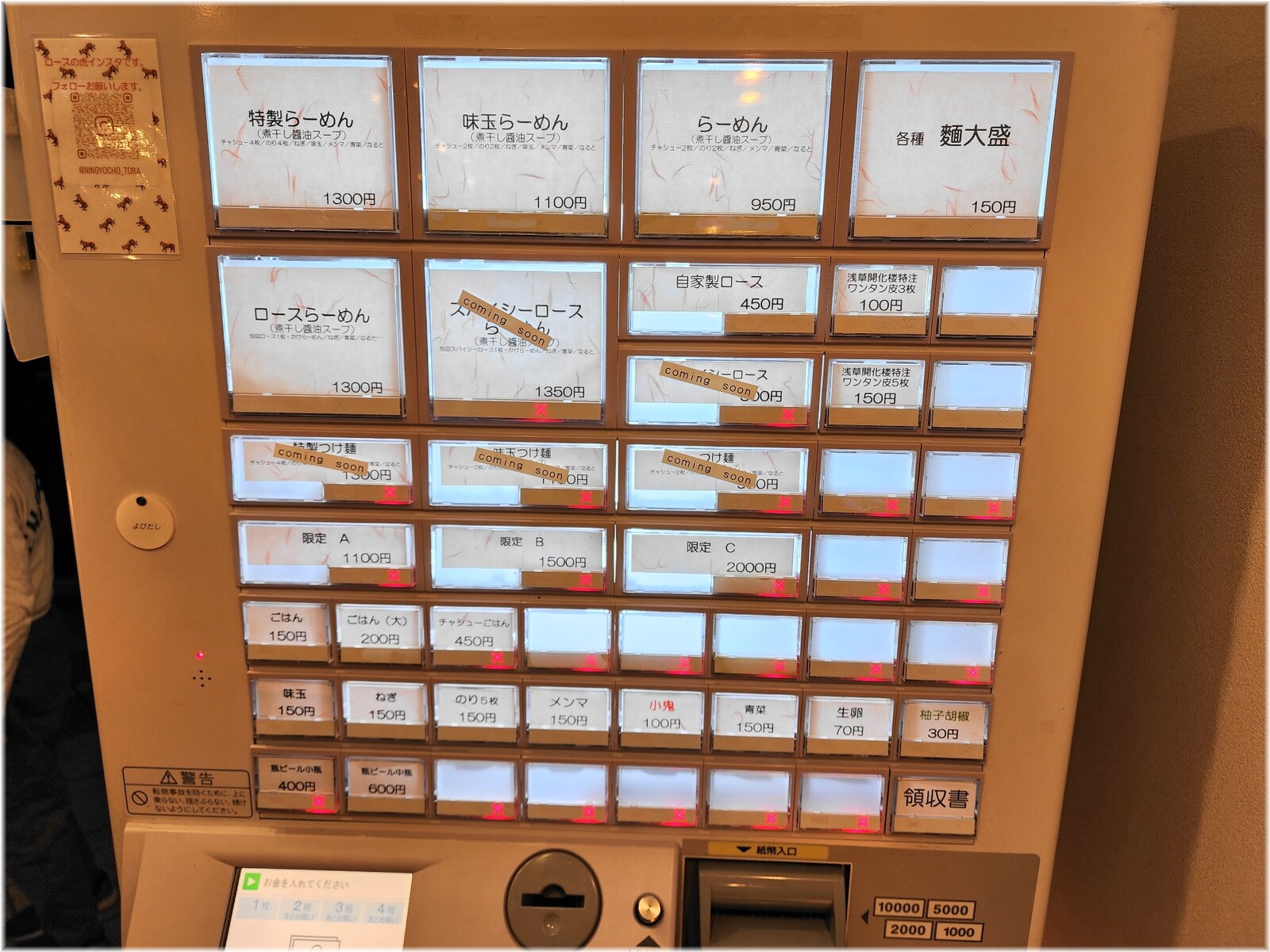 ロースの虎 食券機
