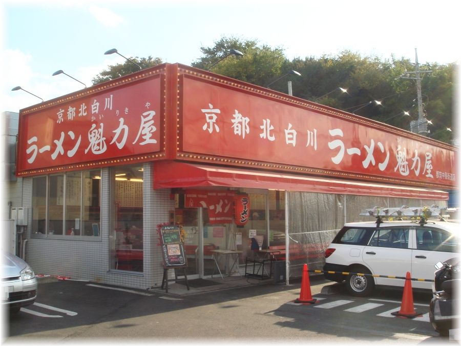 魁力屋 外観
