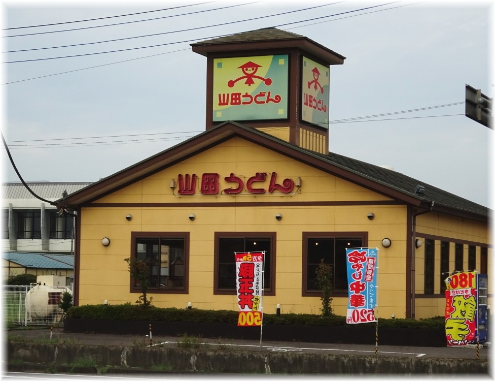山田うどん 外観