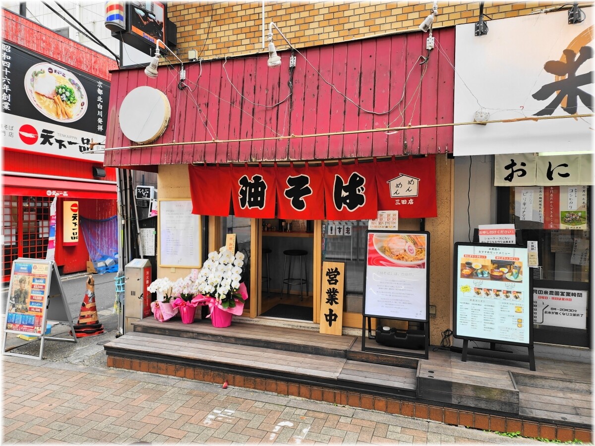 油そば専門店めんめん 外観