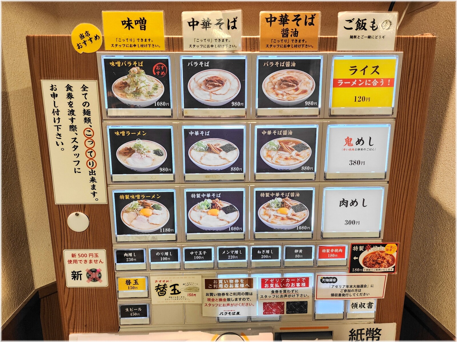 バラそば屋川崎アゼリア店2 食券機
