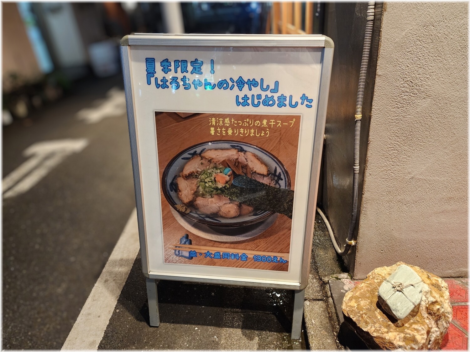 銀座はるちゃんラーメン2 外看板