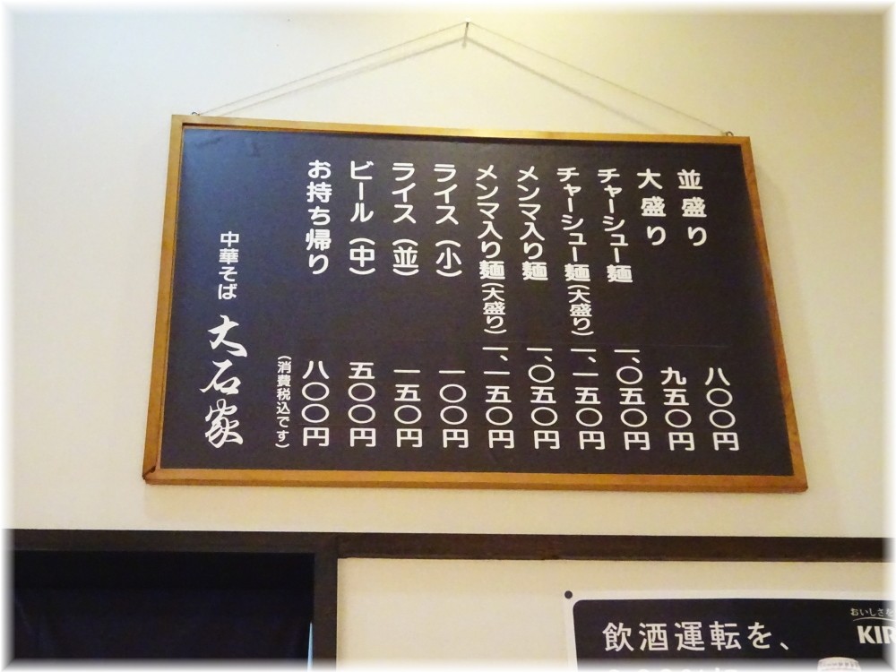 大石家飯田店 メニュー